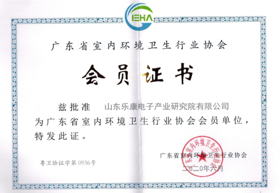 广东省室内环境卫生行业协会会员单位